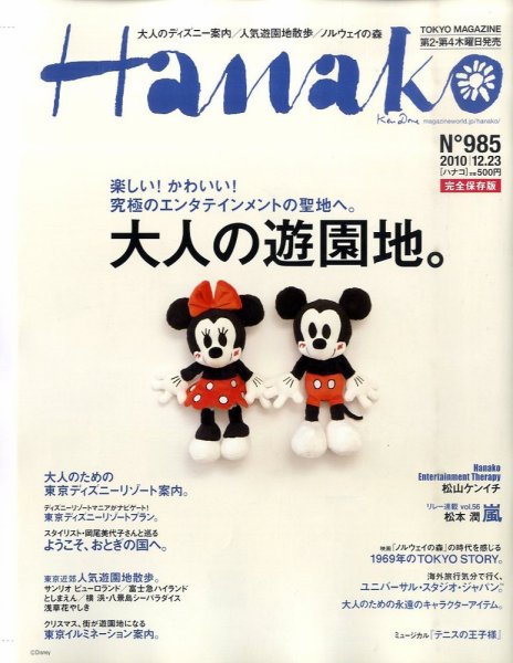 Hanako（ハナコ） No.985 (発売日2010年12月09日) 表紙