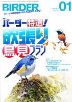 BIRDER（バーダー） 2011年1月号 表紙