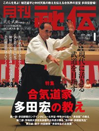 秘伝 1月号 (発売日2010年12月14日) 表紙