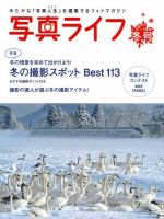 写真ライフ 83号 表紙