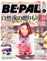 BE-PAL（ビーパル） 1月号 表紙