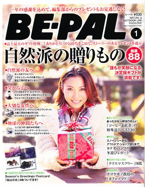 BE-PAL（ビーパル） 1月号 (発売日2010年12月10日) 表紙