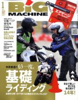 BiG MACHINE (ビッグ・マシン) 1月号 (発売日2010年12月15日) 表紙