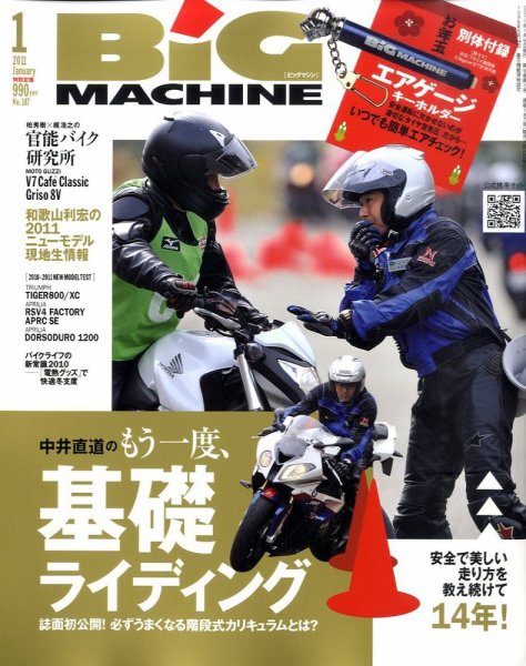 BiG MACHINE (ビッグ・マシン) 1月号 (発売日2010年12月15日) 表紙