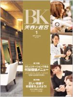美容と経営 1月号 (発売日2010年12月13日) 表紙
