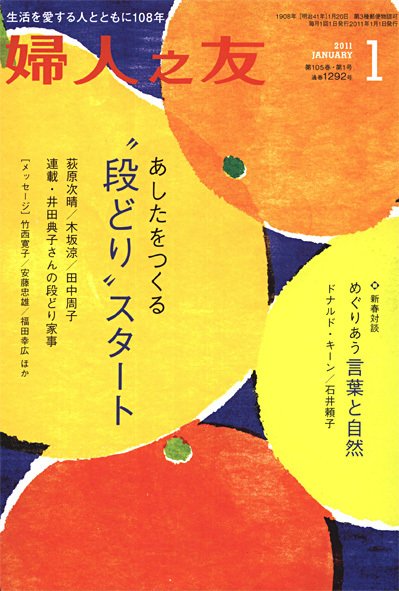 婦人之友 １月号 (発売日2010年12月12日) 表紙