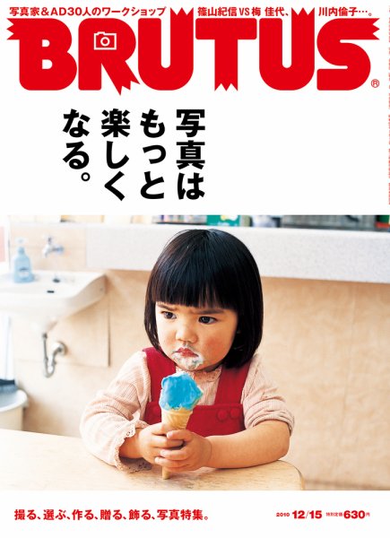 BRUTUS(ブルータス) No.699 (発売日2010年12月01日) 表紙