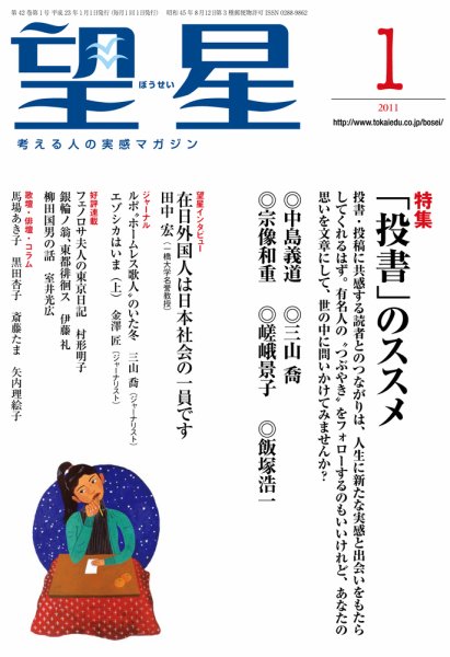 望星 500号 (発売日2010年12月15日) 表紙