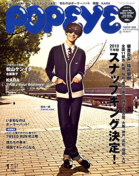 POPEYE（ポパイ） No.201101 (発売日2010年12月10日) 表紙