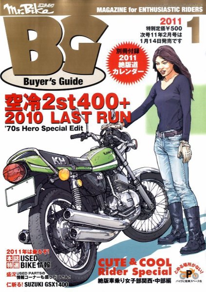 ミスター・バイクBG 2011/01 (発売日2010年12月14日) 表紙