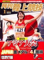 月刊陸上競技2010年(1月号～12月号) 陸上競技 1月号 (発売日2010年12月14日) | 雑誌/定期購読の予約はFujisan