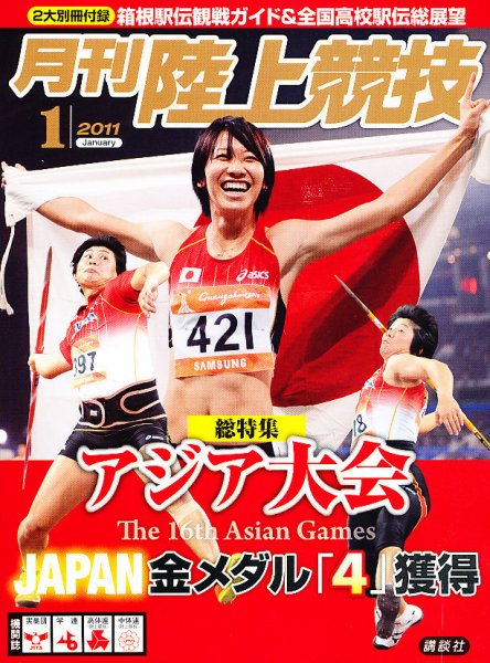 陸上競技 1月号 (発売日2010年12月14日) 表紙