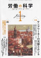 労働の科学 66巻 1号 表紙