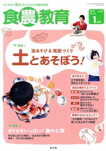 のらのら 1月号 (発売日2010年12月11日) 表紙