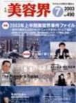 美容界 7月号 (発売日2003年06月15日) 表紙