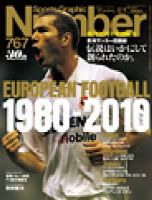 ナンバー(Sports Graphic Number) 767号 (発売日2010年11月25日) 表紙