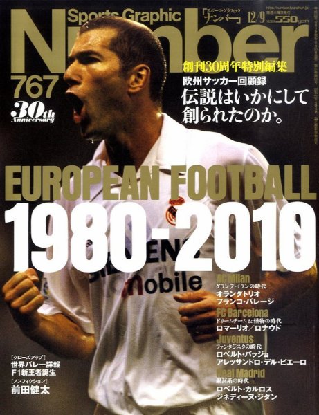 ナンバー(Sports Graphic Number) 767号 (発売日2010年11月25日) 表紙