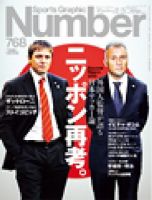 ナンバー(Sports Graphic Number) 768号 (発売日2010年12月09日) 表紙