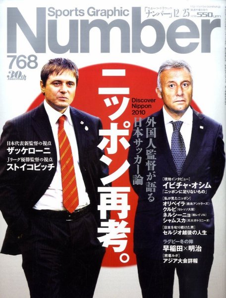 ナンバー(Sports Graphic Number) 768号 (発売日2010年12月09日) 表紙