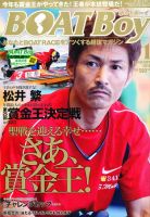 BOAT Boy（ボートボーイ） 1月号 表紙