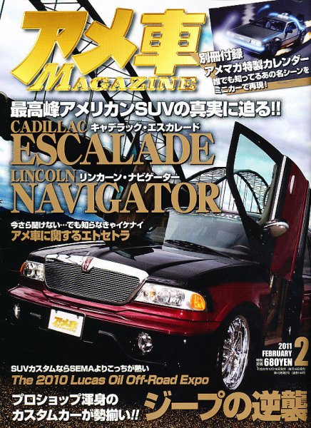 アメ車マガジン 2月号 (発売日2010年12月16日) 表紙