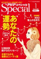 PHPスペシャル 1月号 表紙