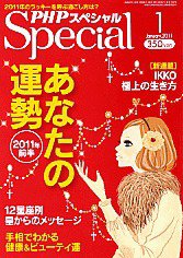 PHPスペシャル 1月号 (発売日2010年12月09日) 表紙