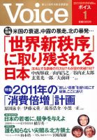 Voice（ボイス） 1月号 表紙