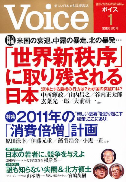 Voice（ボイス） 1月号 (発売日2010年12月10日) 表紙