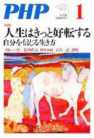 PHP（ピーエイチピー） 1月号 (発売日2010年12月10日) 表紙