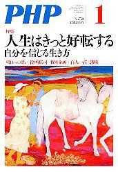 PHP（ピーエイチピー） 1月号 (発売日2010年12月10日) 表紙