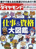 週刊ダイヤモンド（Diamond WEEKLY） 11/27号 表紙