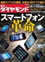 週刊ダイヤモンド（Diamond WEEKLY） 12/4号 (発売日2010年11月29日) 表紙
