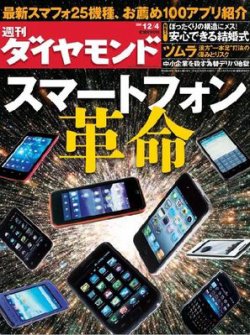 週刊ダイヤモンド 12/4号 (発売日2010年11月29日) 表紙