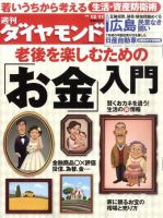 週刊ダイヤモンド（Diamond WEEKLY） 12/11号 表紙