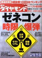 週刊ダイヤモンド（Diamond WEEKLY） 12/18号 表紙