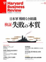DIAMONDハーバード・ビジネス・レビューのバックナンバー (5ページ目