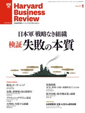 DIAMONDハーバード・ビジネス・レビュー 1月号 (発売日2010年12月10日) 表紙