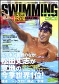 スイミングマガジン 1月号 (発売日2010年12月11日) 表紙