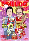 ボウリングマガジン 1月号 (発売日2010年12月11日) 表紙