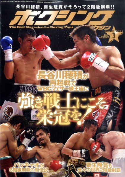 ボクシングマガジン 1月号 (発売日2010年12月15日) 表紙