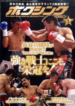 ボクシングマガジン 1月号 発売日10年12月15日 雑誌 定期購読の予約はfujisan