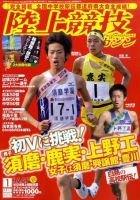 陸上競技マガジン 1月号 (発売日2010年12月14日) | 雑誌/定期