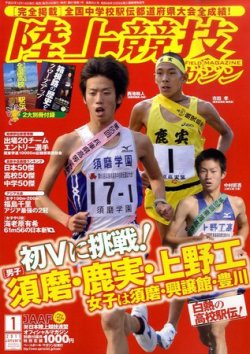 早割 リフト券 陸上競技マガジン 1月号 (発売日2010年12月14日) | 雑誌/定期 趣味