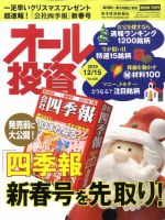 オール投資 12月15日号 (発売日2010年12月06日) 表紙
