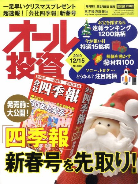 オール投資 12月15日号 (発売日2010年12月06日) 表紙