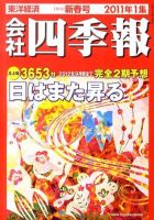 四季報&日経会社情報 2004-2020 16冊セット 四季報&日経会社情報 2004-2020 16冊セット