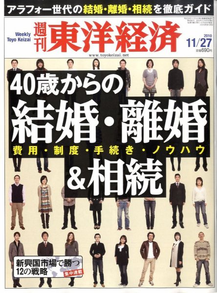 週刊東洋経済 11月27日号 (発売日2010年11月22日) 表紙