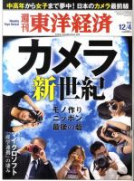 週刊東洋経済 12月4日号 表紙
