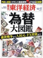 週刊東洋経済のバックナンバー (16ページ目 45件表示) | 雑誌/電子書籍/定期購読の予約はFujisan